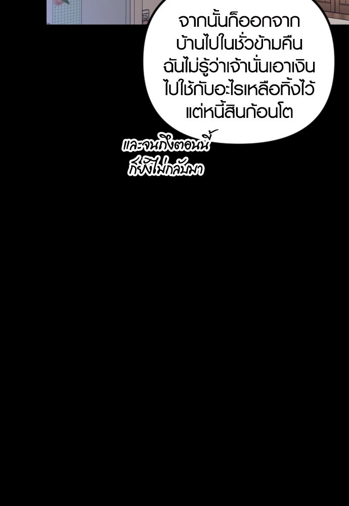 รักกันคนละครึ่งทาง - หน้า 96