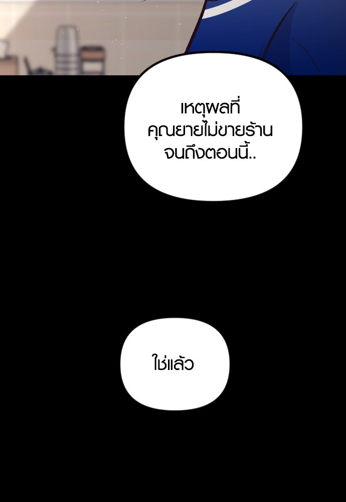 รักกันคนละครึ่งทาง - หน้า 98