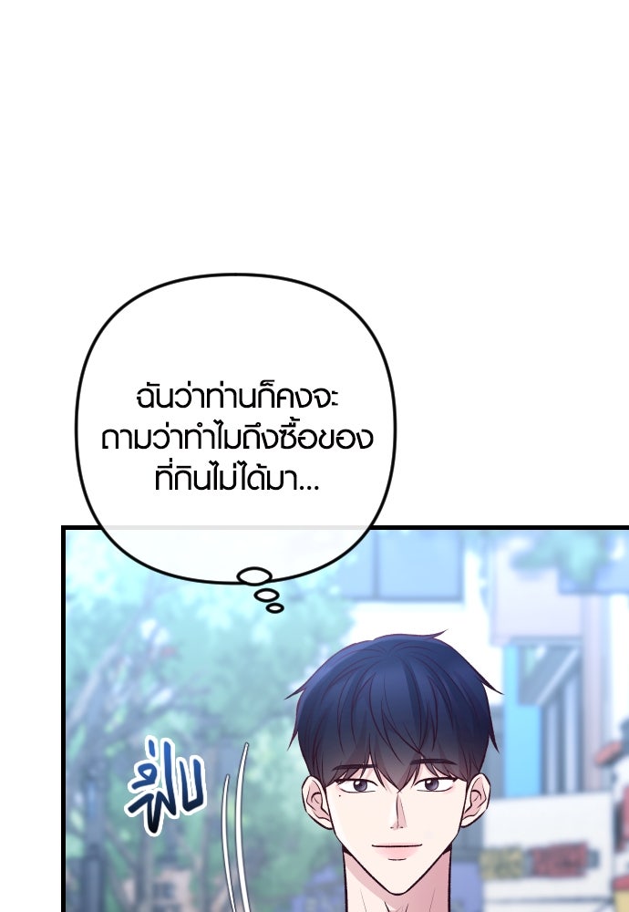 รักกันคนละครึ่งทาง - หน้า 100