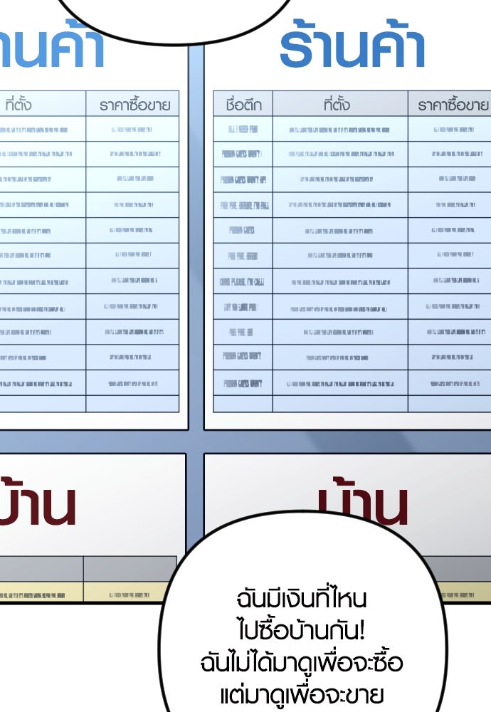 รักกันคนละครึ่งทาง - หน้า 112