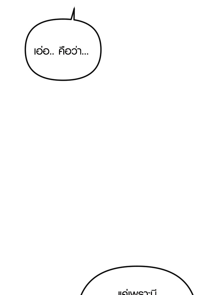 รักกันคนละครึ่งทาง - หน้า 142