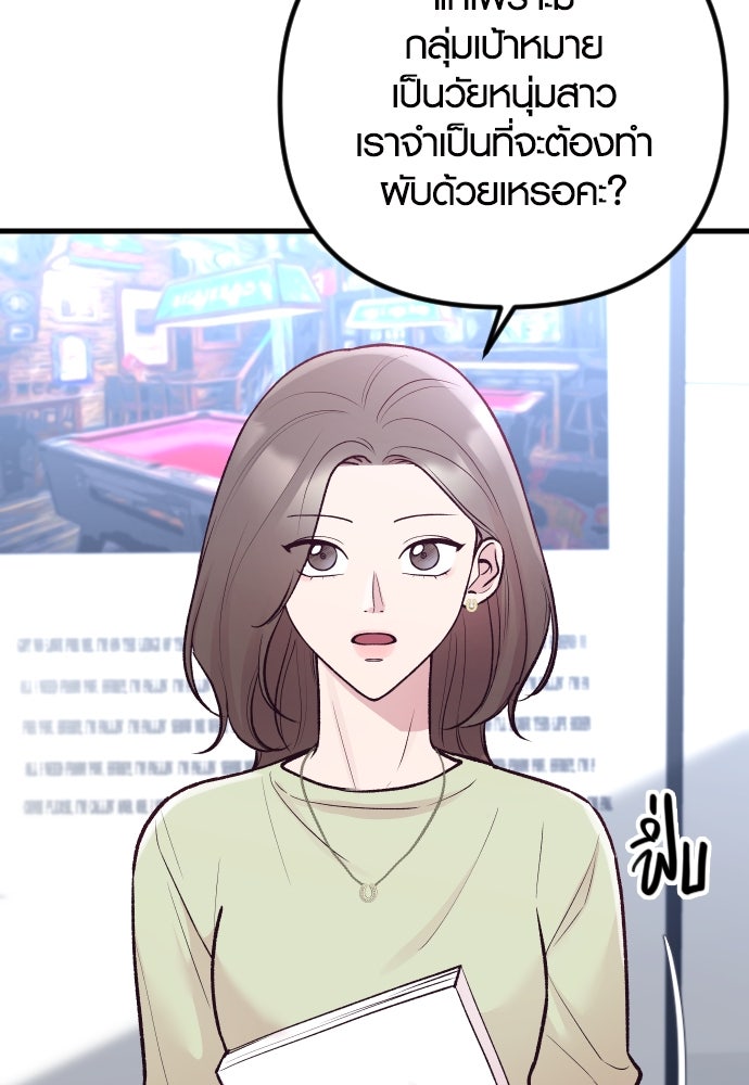 รักกันคนละครึ่งทาง - หน้า 143