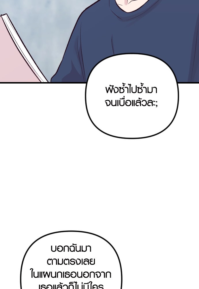 รักกันคนละครึ่งทาง - หน้า 22