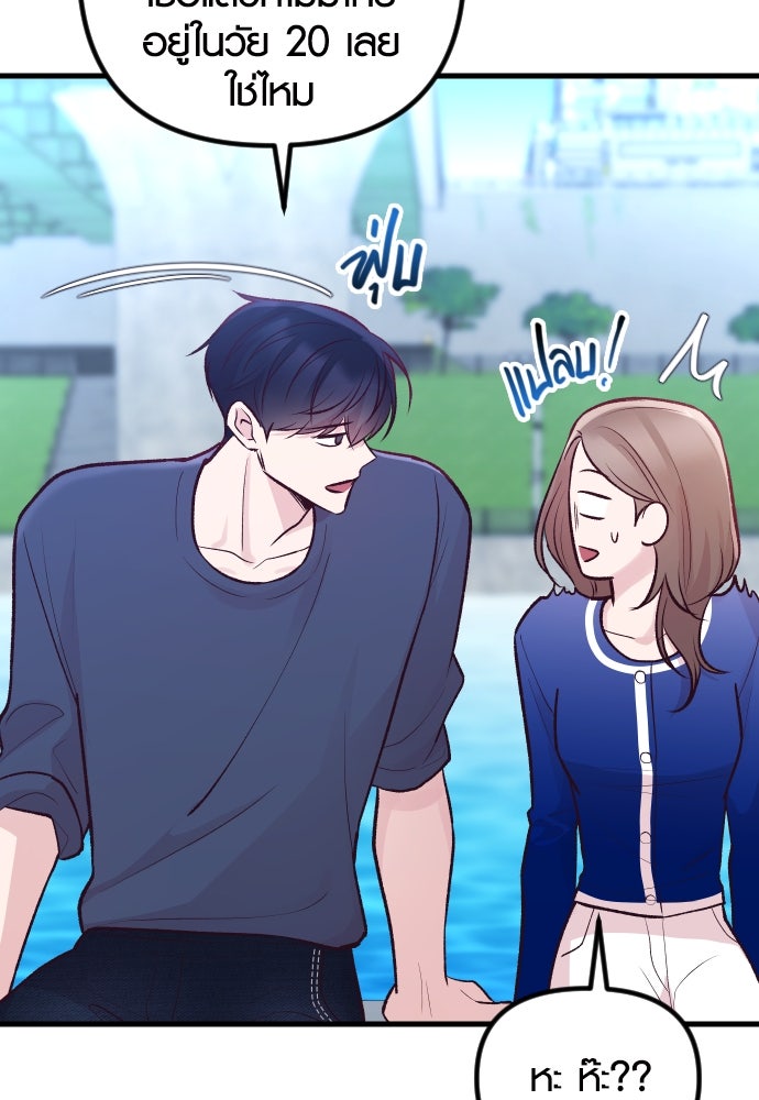 รักกันคนละครึ่งทาง - หน้า 23