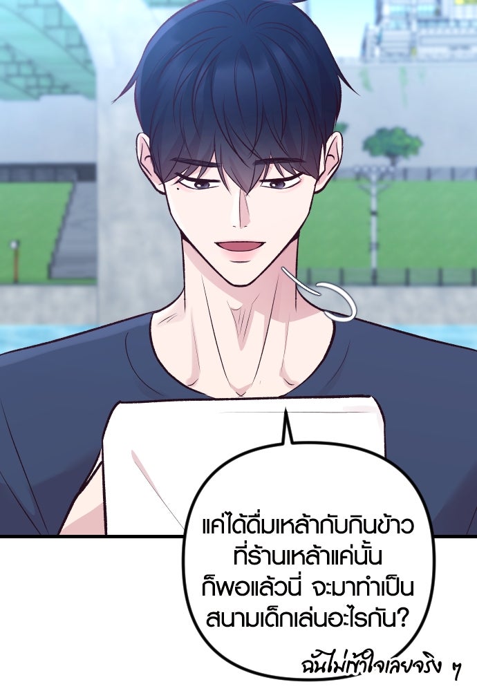 รักกันคนละครึ่งทาง - หน้า 27
