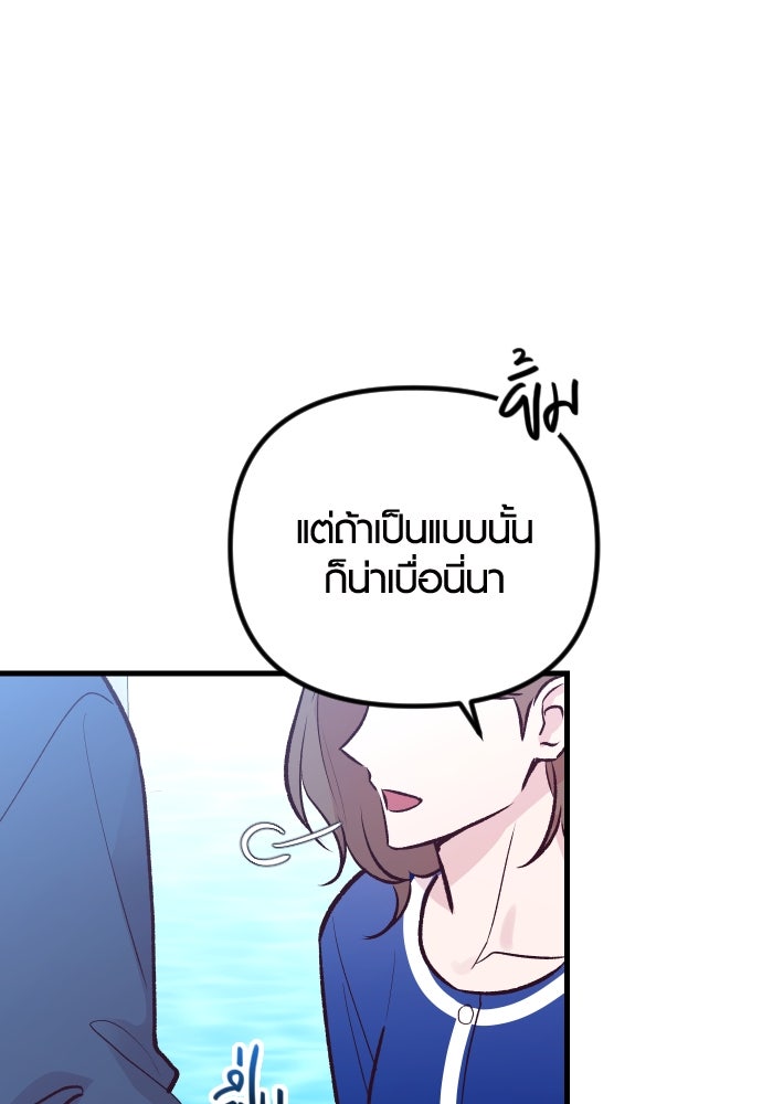 รักกันคนละครึ่งทาง - หน้า 28
