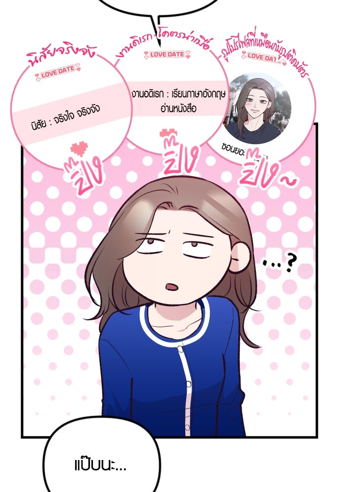 รักกันคนละครึ่งทาง - หน้า 36