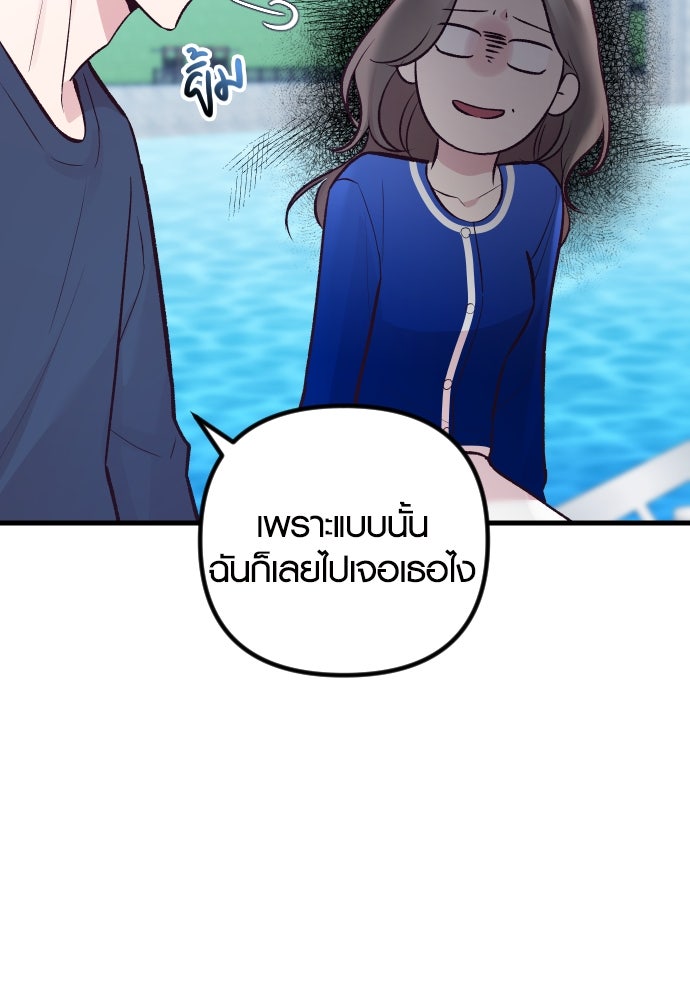 รักกันคนละครึ่งทาง - หน้า 38