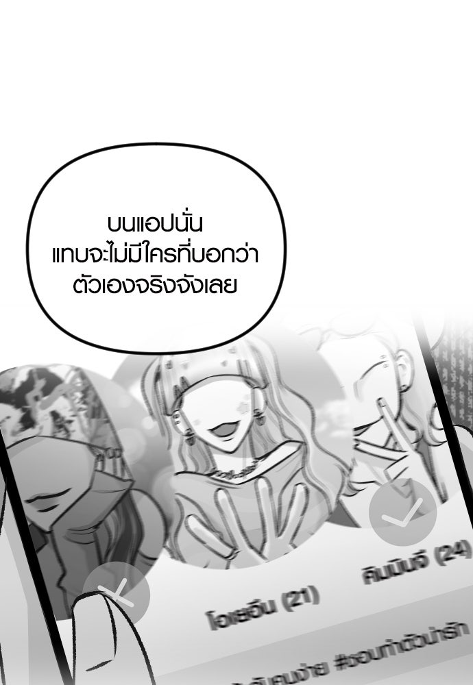 รักกันคนละครึ่งทาง - หน้า 39