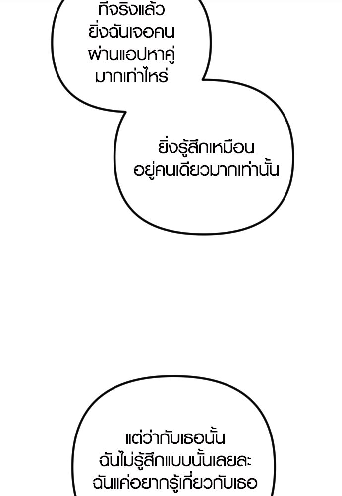 รักกันคนละครึ่งทาง - หน้า 45