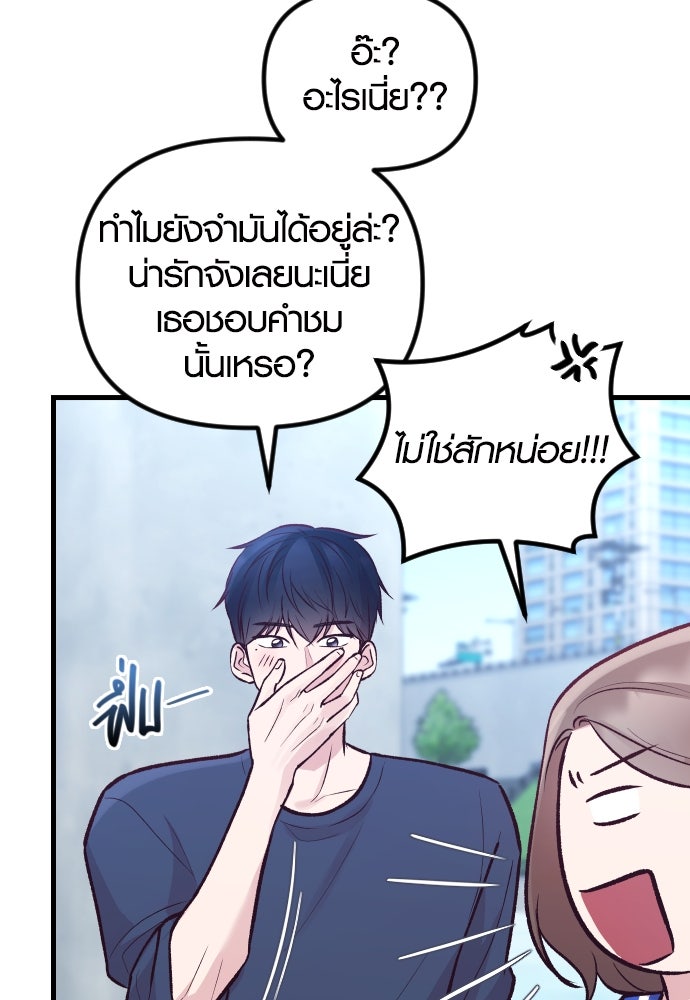รักกันคนละครึ่งทาง - หน้า 53