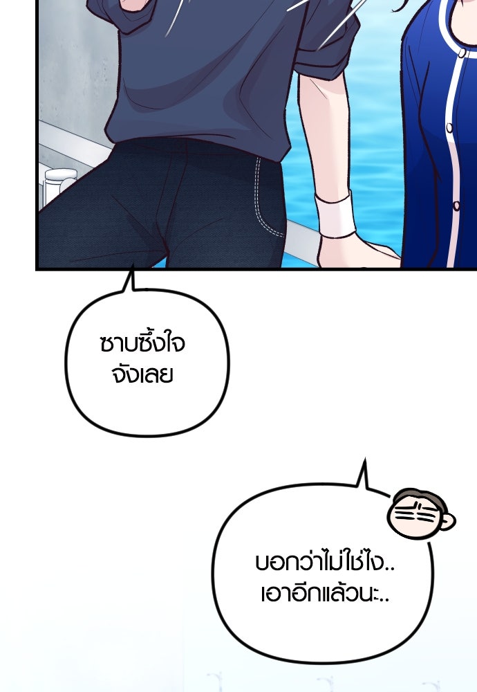 รักกันคนละครึ่งทาง - หน้า 54