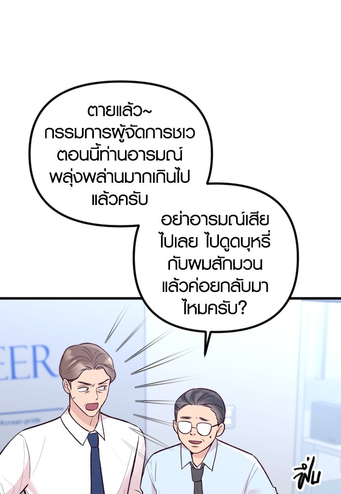 รักกันคนละครึ่งทาง - หน้า 65