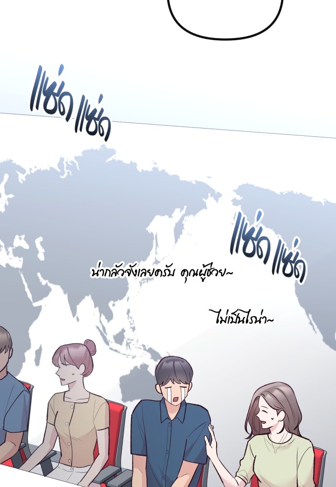รักกันคนละครึ่งทาง - หน้า 70