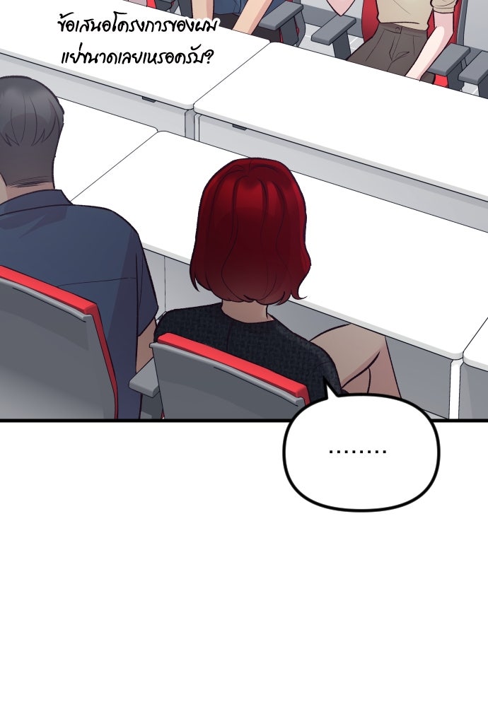 รักกันคนละครึ่งทาง - หน้า 71