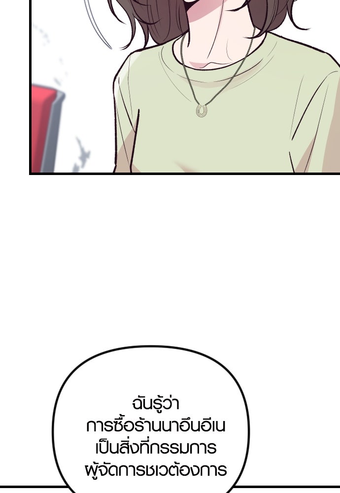 รักกันคนละครึ่งทาง - หน้า 73