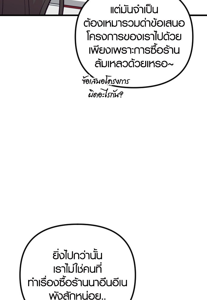 รักกันคนละครึ่งทาง - หน้า 75