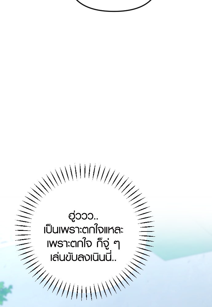 รักกันคนละครึ่งทาง - หน้า 8