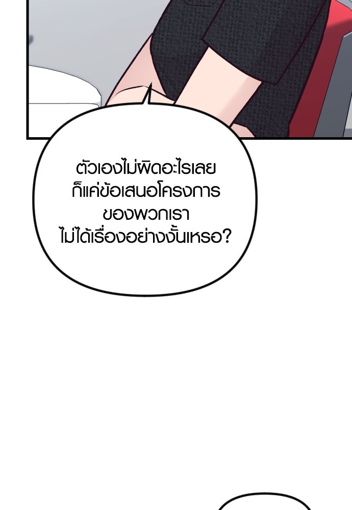 รักกันคนละครึ่งทาง - หน้า 82
