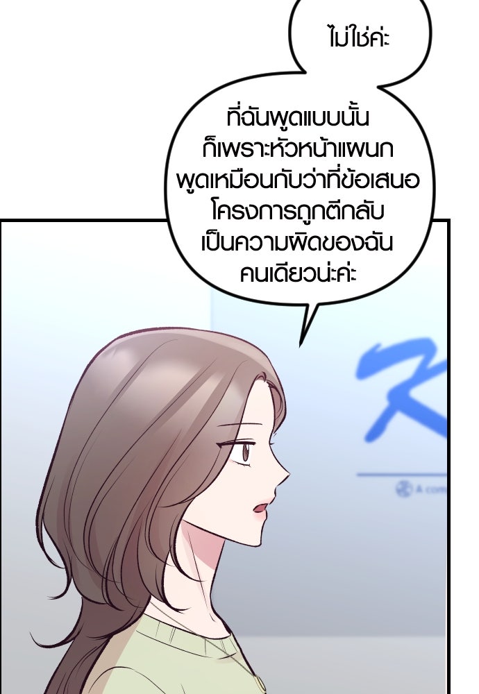 รักกันคนละครึ่งทาง - หน้า 83