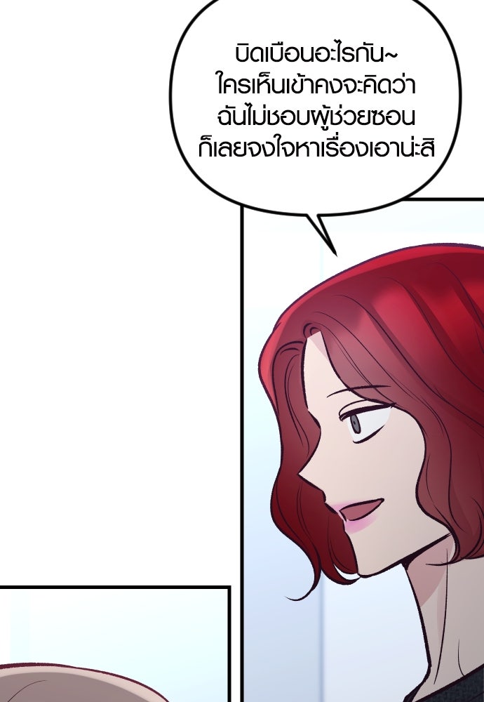 รักกันคนละครึ่งทาง - หน้า 85