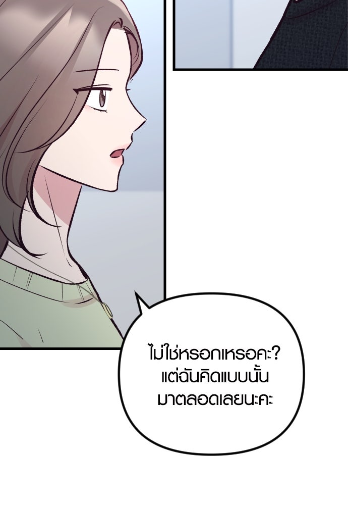 รักกันคนละครึ่งทาง - หน้า 86