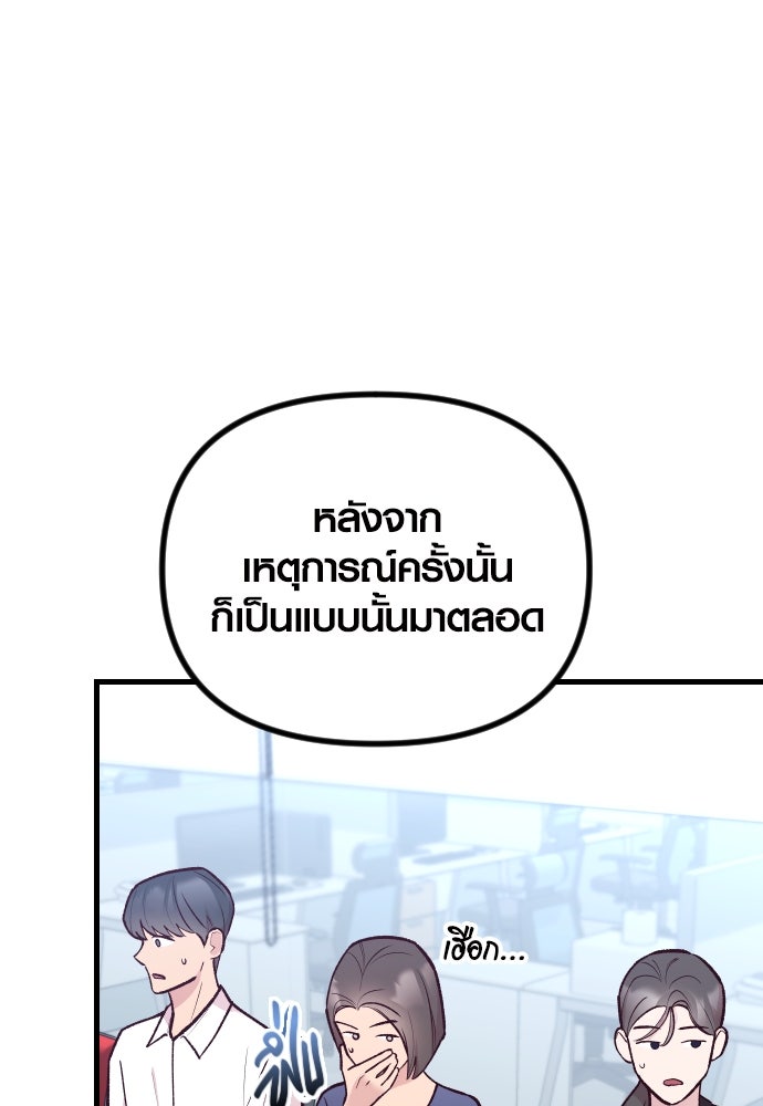 รักกันคนละครึ่งทาง - หน้า 87