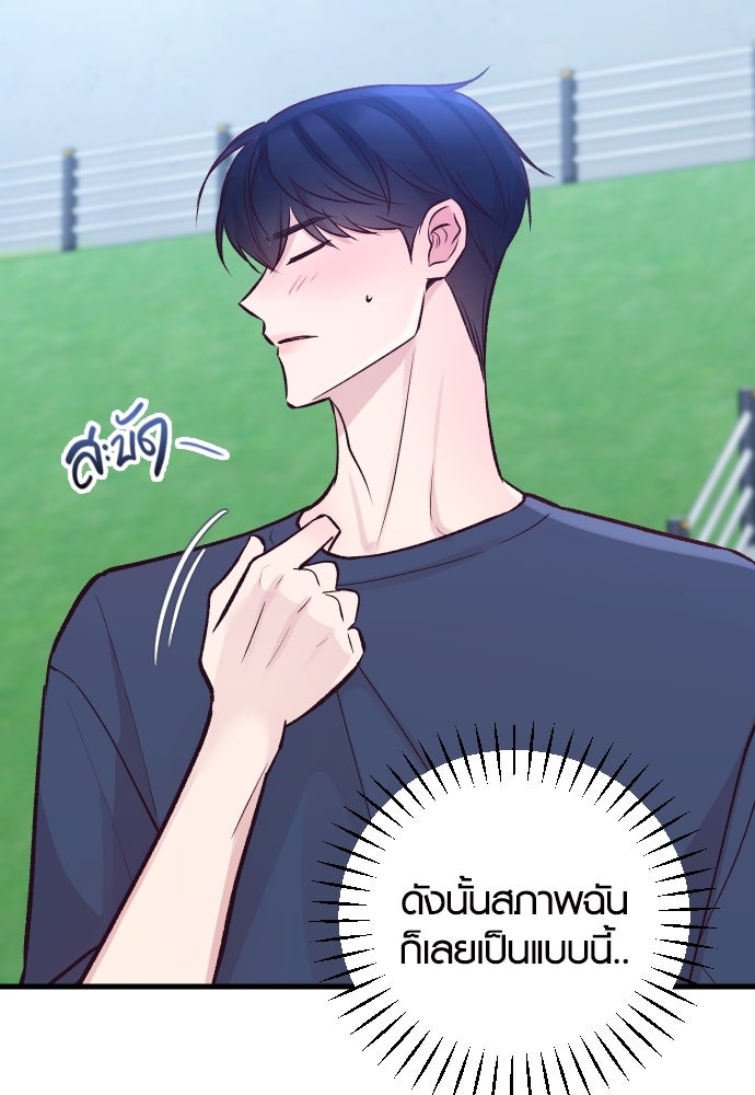 รักกันคนละครึ่งทาง - หน้า 9