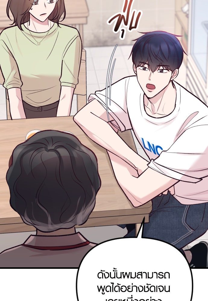 รักกันคนละครึ่งทาง - หน้า 101