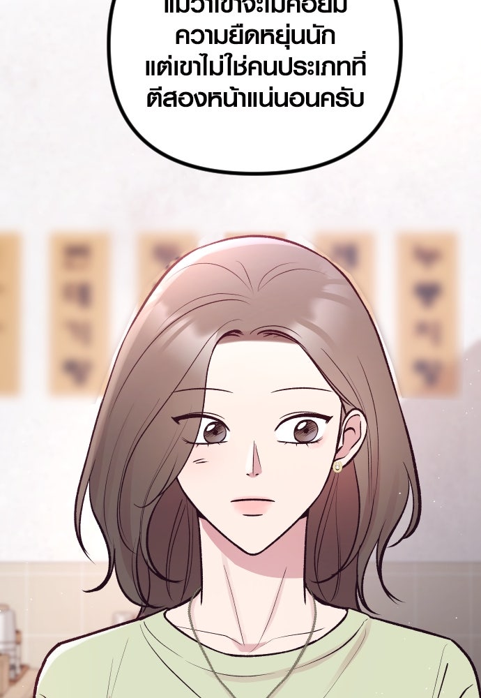 รักกันคนละครึ่งทาง - หน้า 103