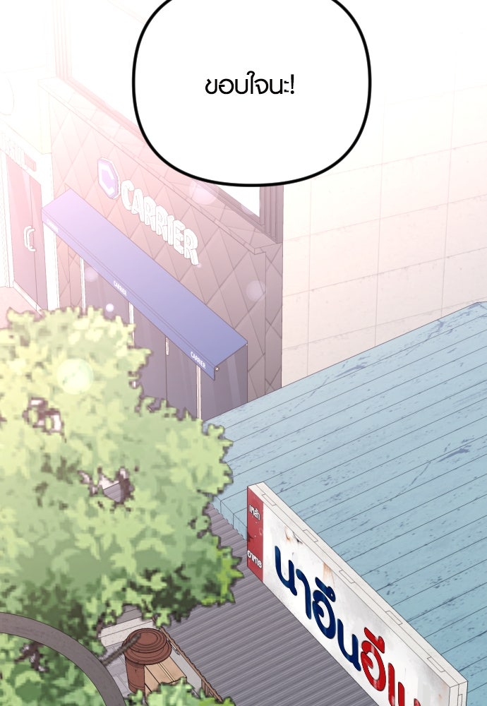 รักกันคนละครึ่งทาง - หน้า 147