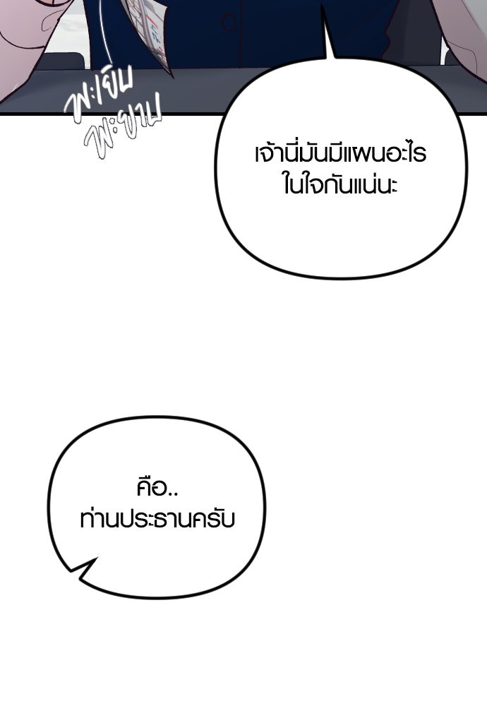 รักกันคนละครึ่งทาง - หน้า 155