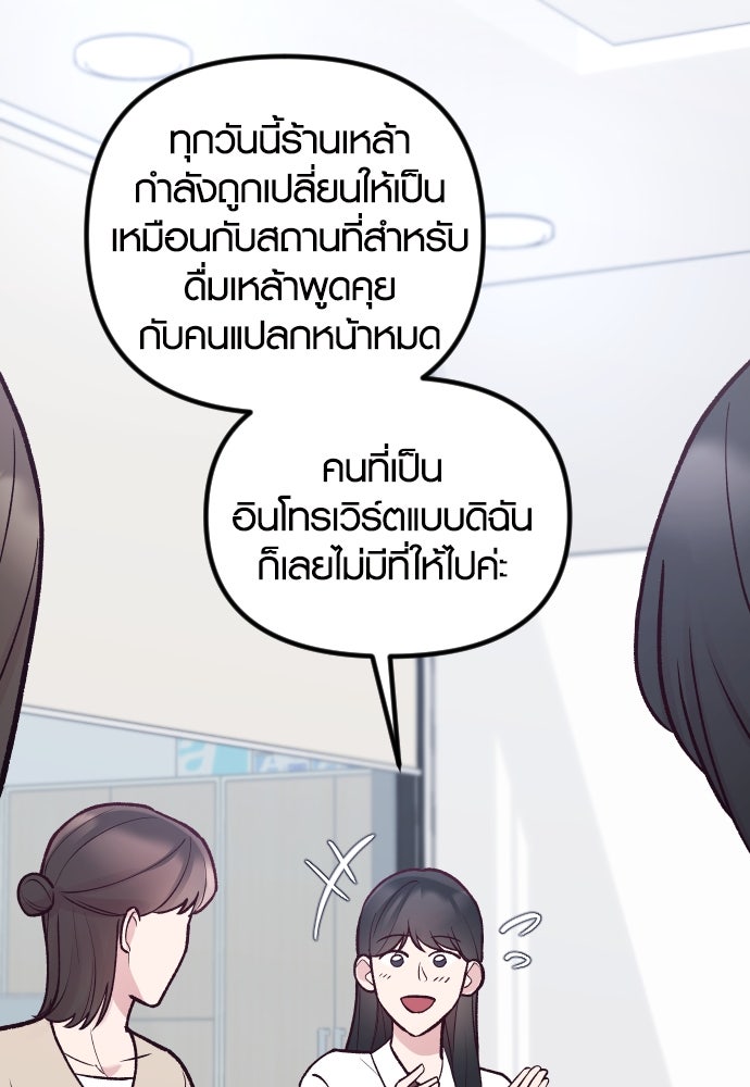 รักกันคนละครึ่งทาง - หน้า 29