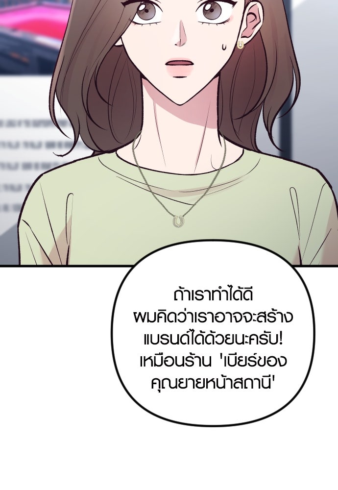 รักกันคนละครึ่งทาง - หน้า 41