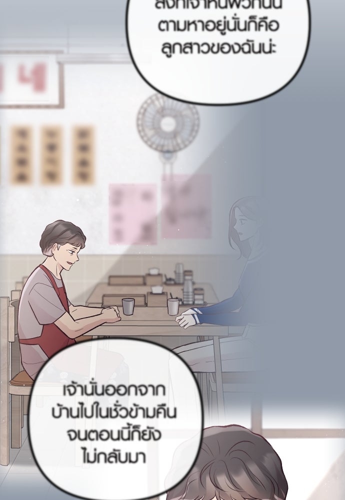 รักกันคนละครึ่งทาง - หน้า 49