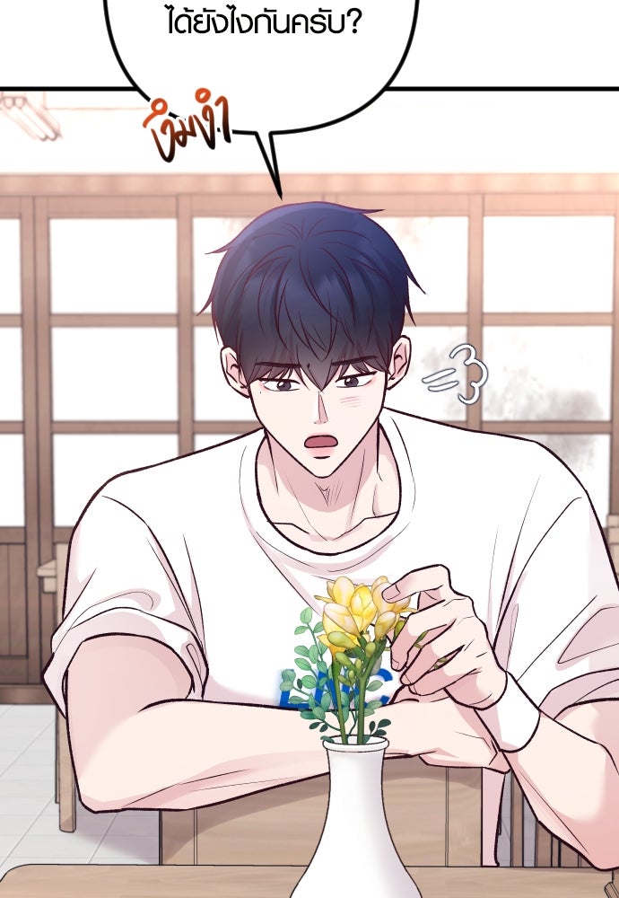 รักกันคนละครึ่งทาง - หน้า 58
