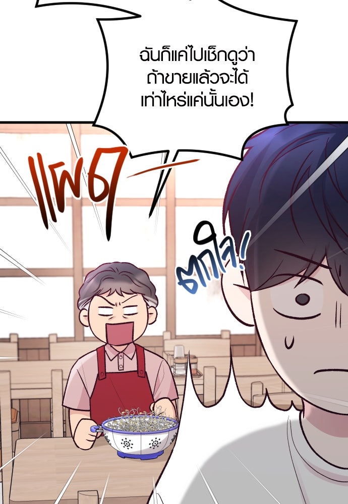 รักกันคนละครึ่งทาง - หน้า 60