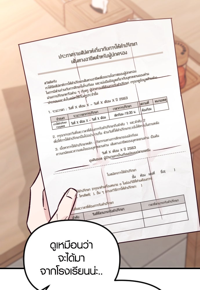 รักกันคนละครึ่งทาง - หน้า 69