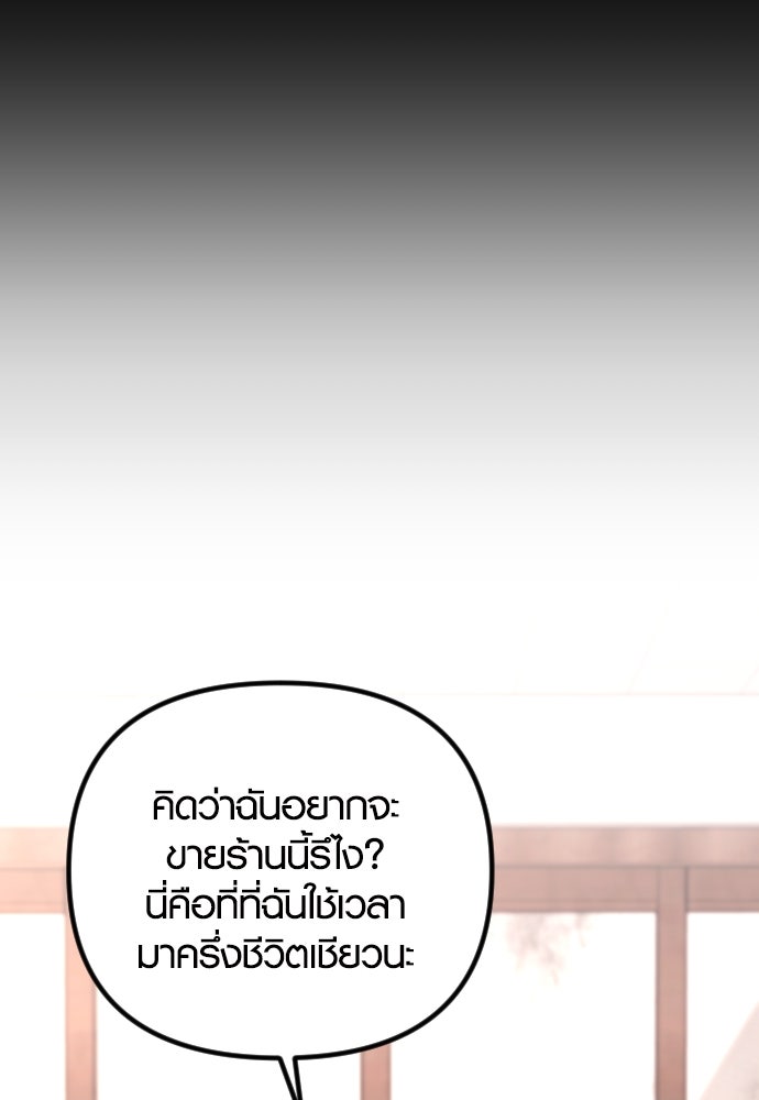 รักกันคนละครึ่งทาง - หน้า 73