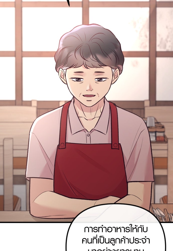 รักกันคนละครึ่งทาง - หน้า 74