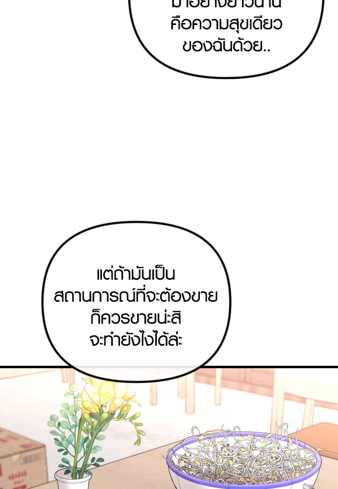 รักกันคนละครึ่งทาง - หน้า 75