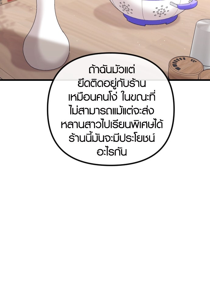 รักกันคนละครึ่งทาง - หน้า 76