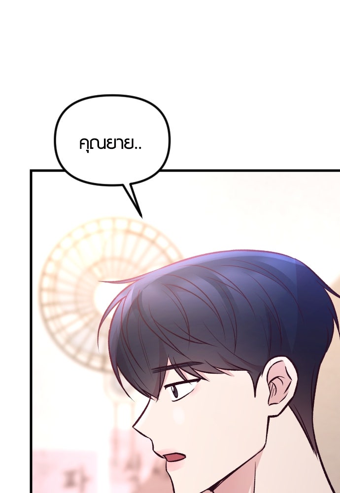 รักกันคนละครึ่งทาง - หน้า 77