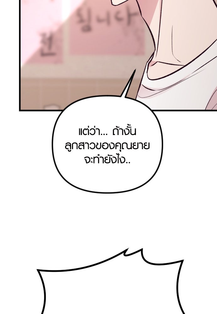 รักกันคนละครึ่งทาง - หน้า 78