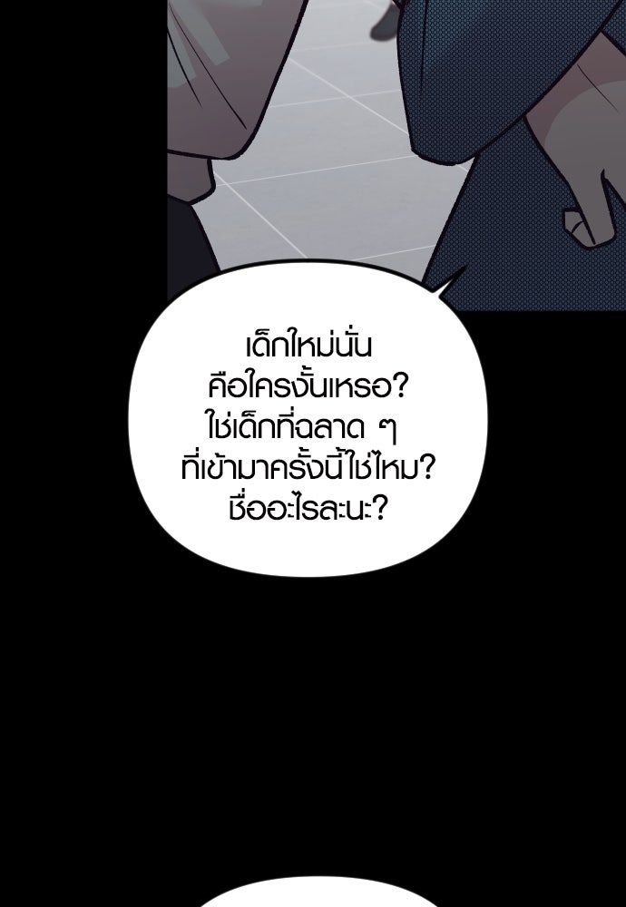 รักกันคนละครึ่งทาง - หน้า 8