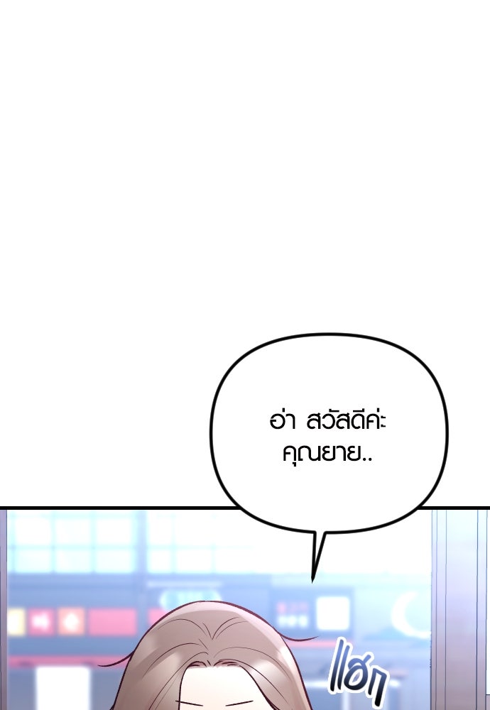รักกันคนละครึ่งทาง - หน้า 82