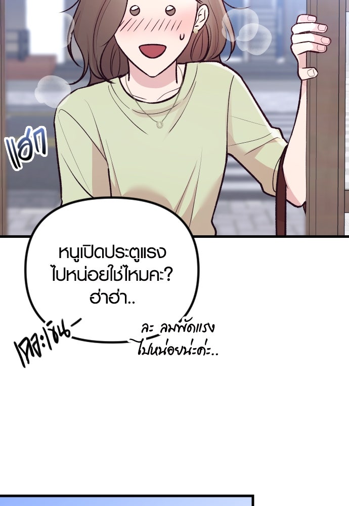 รักกันคนละครึ่งทาง - หน้า 83