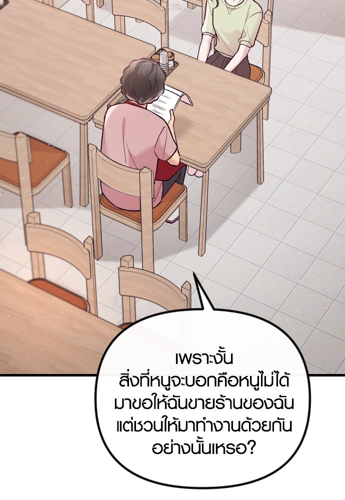 รักกันคนละครึ่งทาง - หน้า 86