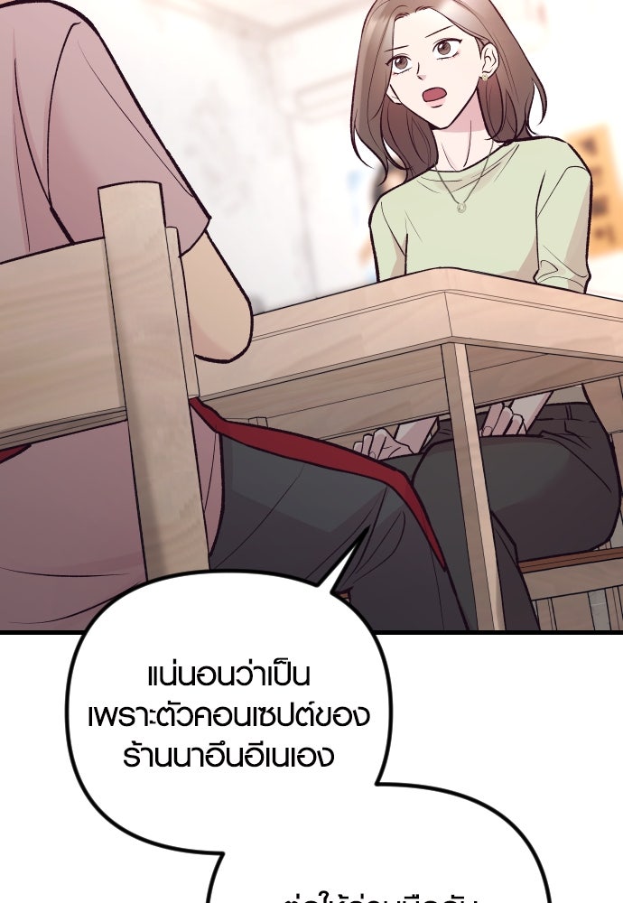 รักกันคนละครึ่งทาง - หน้า 88