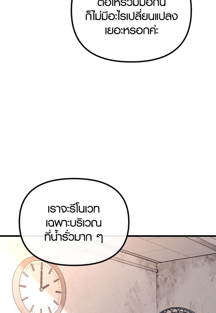 รักกันคนละครึ่งทาง - หน้า 89